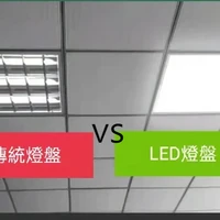 LED假天花上安裝及更換工程